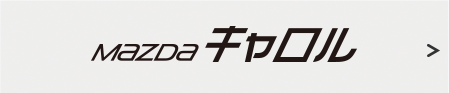 キャロル